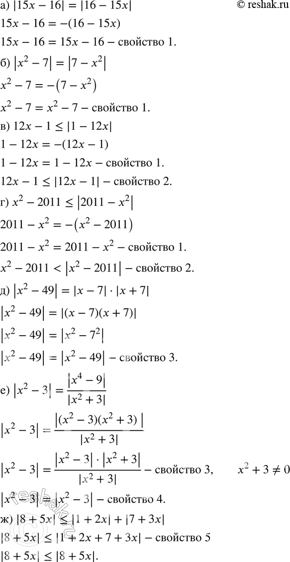  26. ,     :) |15 - 16| = |16 - 15|;	) |2- 7| = |7 - 2|;) 12 - 1 < |1 - 12|;	) 2 - 2011...