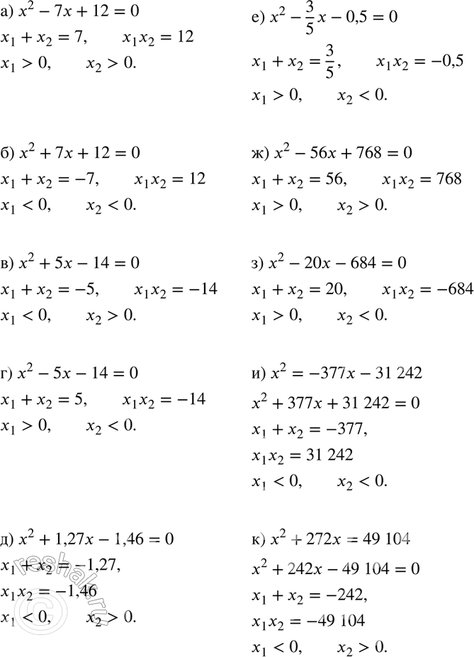  268.   ,    ,) 2 -	7 + 12 = 0;	) 2 + 7 + 12	= 0;) 2 +	5 - 14 = 0;	) 2 - 5 - 14	= 0;) 2 + 1,27 - 1,46 =...