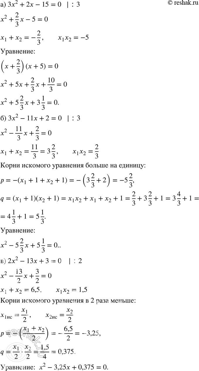  274   ,  :)        3x2 + 2 - 15 = 0;)    3x2-11x...