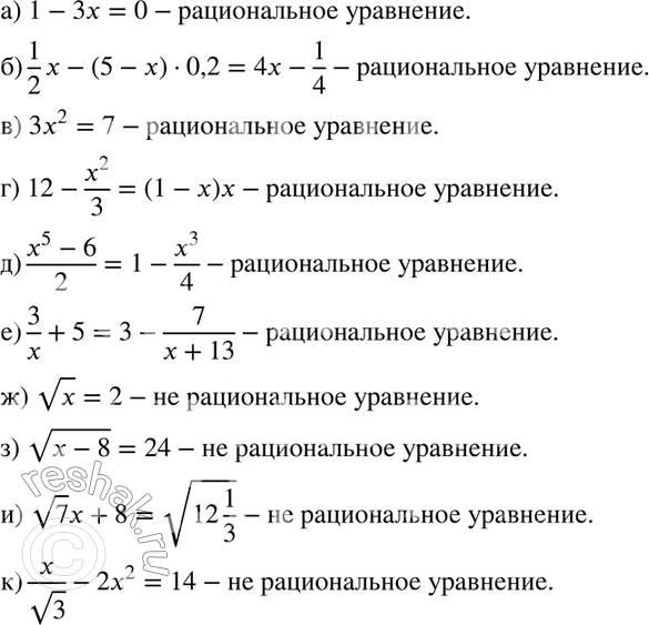  291.    :) 1-3x=0;) 1/2*x-(5-x)*0,2 = 4x - 1/4; ) 3x2=7; ) 12-x2/3=(1-x)x;) ))  x =2;)  (x-8) =24;)...