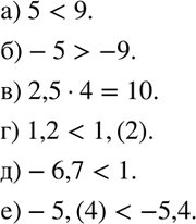  3. :) 5  9;	) -5  -9;	) 2,5 * 4  10;) 1,2  1,(2);	) -6,7  1;	) -5,(4) ...