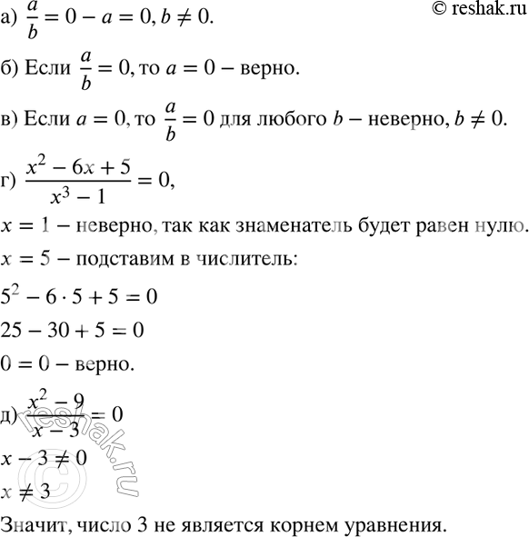  308. )       b   a/b = 0?)  ,      b ,  a/b = 0,   = 0?)  ,     = 0,  a/b =...