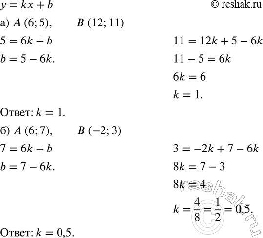  400.         = kx + b.    k, : ) (6; 5)  (12; 11); ) (6; 7)  (-2;...