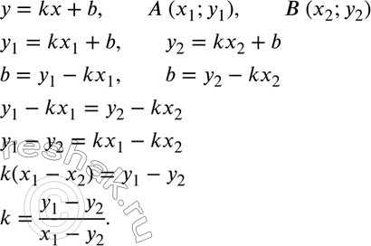  401.  (1; y1)  (2, 2)     = kx + b.    k  x1, 2, 1, 2,  ,  x1 =/...