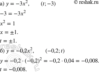  452. )    = -32.  (t; -3)    .  t.)    = -0,2x2.  (-0,2; t)   ...