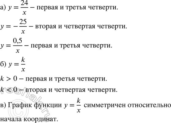  497. )      :  = 24/x;  = -25/x;  = 0,5/x ?)        = k/x,  k > 0?  k < 0?)...