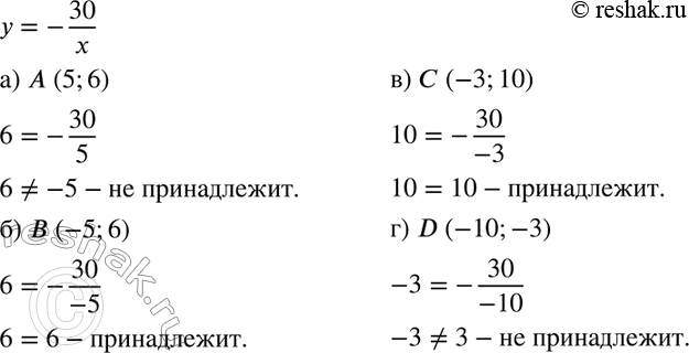  501.     =-30/x :)  (5; 6);	)  (-5; 6);	) (-3; 10);	) D (-10;...