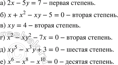  531.   :) 2 - 5 = 7;	)  + 2 -  - 5 = 0;)  = 4;	) 2 - y2 - 7 = 0;) 5 - 3 + 3 = 0; ) 6 - 8 - 10 =...