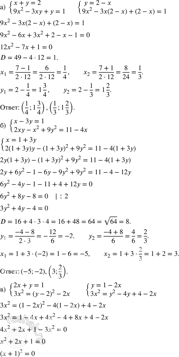  543 ) x+y=2,9x2-3xy+y=1;) x-3y=1,2xy-x2+9y2=11-4x;) 2x+y=1,3x2=(y-2)2-2x;) x-4y=10,(x-1)2=7(x+y)+1;)...