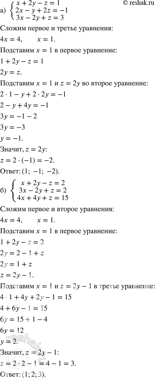  545 ) x+2y-z=1,2x-y+2z=-1,3x-2y+z=3;) x+2y-z=2,3x-2y+z=2,4x+4y+z=15;) x-y-z=-2,x+2y+z=3,2x+y-3z=7;)...