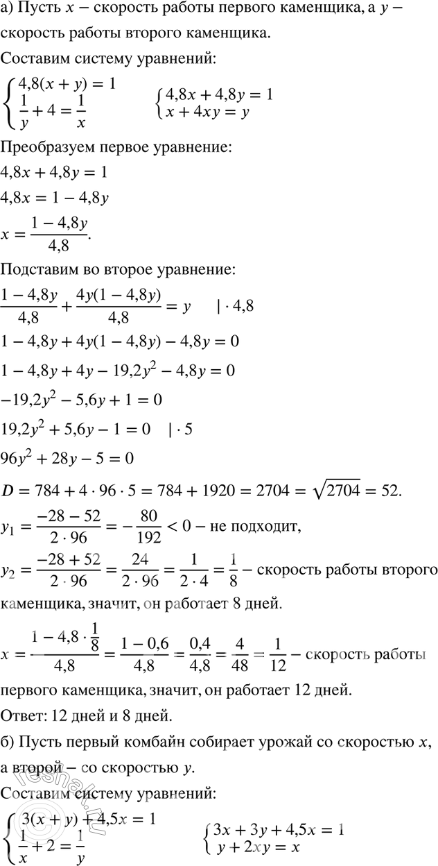  558. )  ,  ,     4,8 .  ,  ,       4  ,  . ...