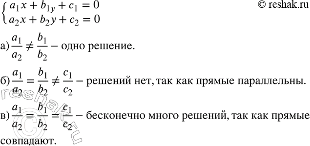  569     a1x+b1y+c1=0,a2x+b2y+c2=0.  a1, 2, b1, b2, 1, 2     , :) a1/a2=/b1/b2;)...