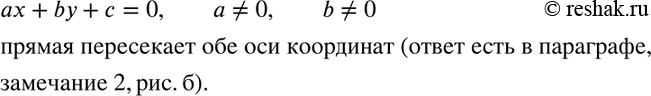  571        + by +  = 0,      b  ...