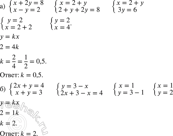  576  k,    = kx   ,      :) x+2y=8,x-y=2;)...