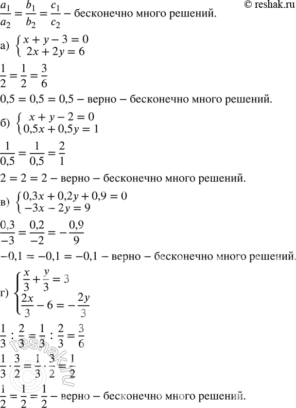  577 . ,       :) x+y-3=0,2x+2y=6;) x+y-2=0,0,5x+0,5y=1;)...