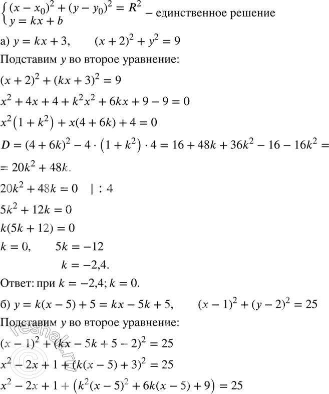  587. ,    = kx + b  (  0)2 + ( - y0)2 =        .     ...