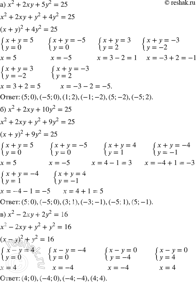  601. )	2 + 2 + 5y2 = 25;	) 2 + 2 + 102 = 25;) 2 -	2 + 22 = 16;	) 2 - 2 + 5y2 = 16;) 92 + 4 -  + 3 = 88;	) 52 + 6 -  + 2 =...