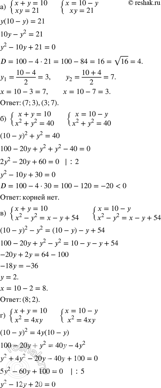  609   - (VIIVIII .).	) x+y=10,xy=21;) x+y=10,x2+y2=40;) x+y=10,x2-y2=x-y+54;)...