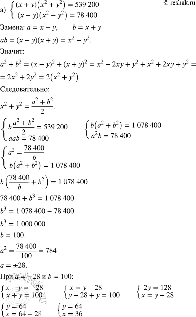  612    .  (XVI .). ) (x + )(2 + 2) = 539 200,(x - )(2 - 2) = 78 400;)  +  +  = 573,2 + 2 -  -  =...