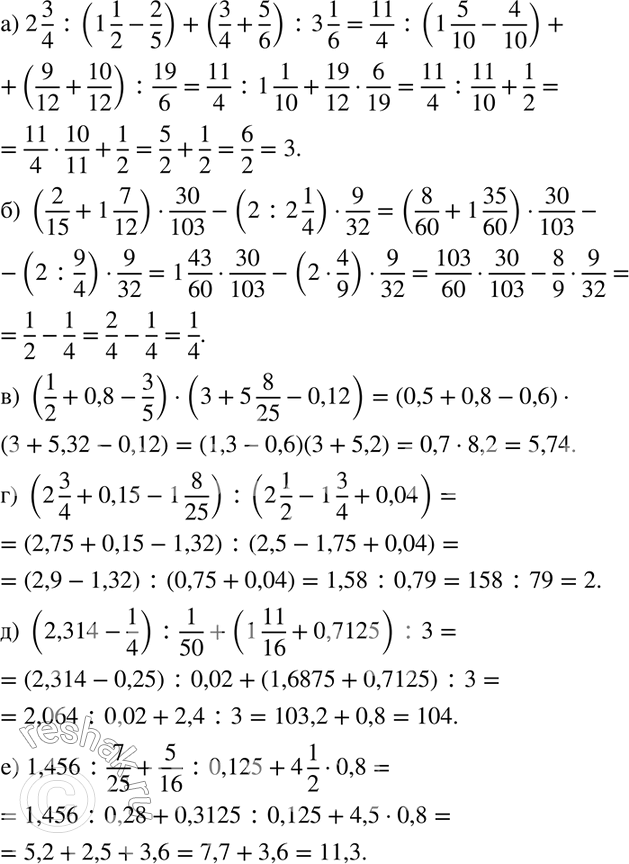  615 ) 2*3/4:(1*1/2-2/5)+(3/4+5/6):3*1/6;) (2/15 + 1*7/12) * 30/103 - (2:2*1/4)*9/32;) (1/2 + 0,8-3/5) * (3+5*8/25 - 0,12); ) (2*3/4 + 0,15-1*8/25) : (2*1/2 -...