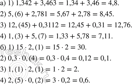  630 )    ,     :1) 1,342 + 3,463;	2) 5,(6) + 2,781;) 12,(45) + 0,3112;4) 1,(3) + 5,(7).) ...