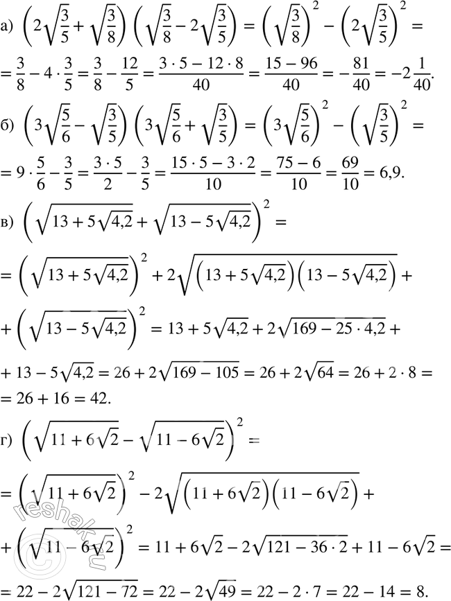  645 ) (2  3/5 +  3/8)( 3/8 - 2  3/5);) (3  5/6 -  3/5)(3  5/6 +  3/5);) ( (13 + 5  4,2) +  (13 -...