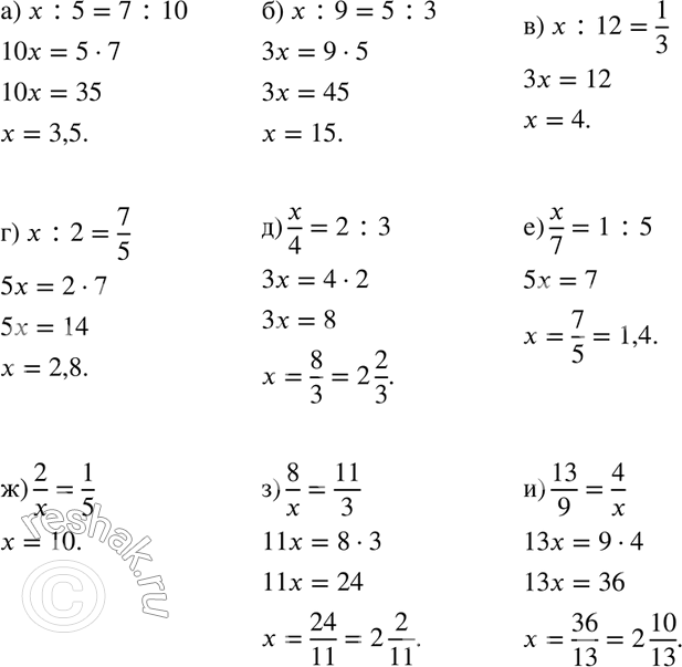  661    :) x:5=7:10;) x:9=5:3;) x:12=1/3;) x:2=7/5;) x/4=2:3;) x/7=1:5;) 2/x=1/5;) 8/x=11/3;) 13/9=4/x....