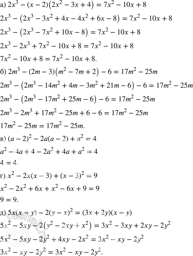  700. .  :) 23 -(- 2)(22 - 3 + 4) =	7x2 - 10 + 8;) 2m3 - (2m - 3)(m2 - 7m + 2) - 6 = 17m2 - 25m;) ( -	2)2 -	2 ( - 2) + 2 =...