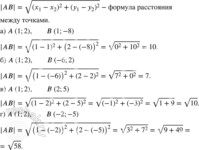  751.    :) (1; 2)  (1; -8);	) (1; 2)  (-6; 2);) (1; 2)  (2; 5);	) (1; 2)  (-2;...