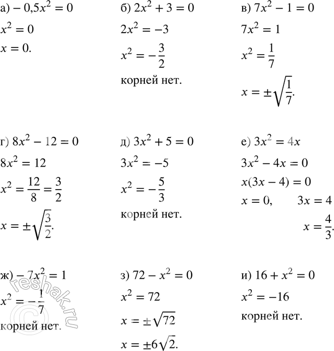  808  ) -0,52 = 0;	) 22 + 3 = 0;) 72 - 1 = 0;) 82 - 12 = 0;	) 32 + 5 = 0;) 32 = 4; ) -72 =1;	) 72 - 2 = 0;) 16 + 2 =...