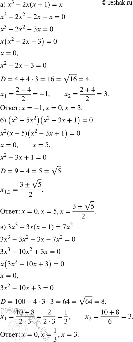  827 ) 3 - 2( + 1) = ;) (3 - 52)(2 - 3 + 1) = 0;) 33 - 3( - 1) = 72;) (143 + 192 + 12)(22 - 7 + 6) = 0;) ( - 2)2 - 10 ( - 2) + 21 = 0;)...