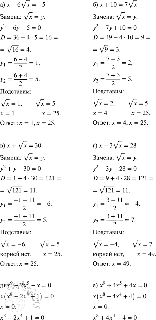  828 ) x- 6  x=-5;) x + 10 = 7  x;) x +  x=30;) x-3  x=28;) x9-2x5+x=0;) x9+4x5+4x=0....