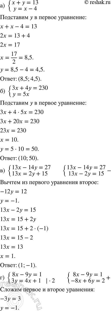     (834836):) x+y=13,y=x-4;) 3x+4y=230,y=5x;) 13x-14y=27,13x=2y+15;) 8x-9y=1,3y=4x+1;)...