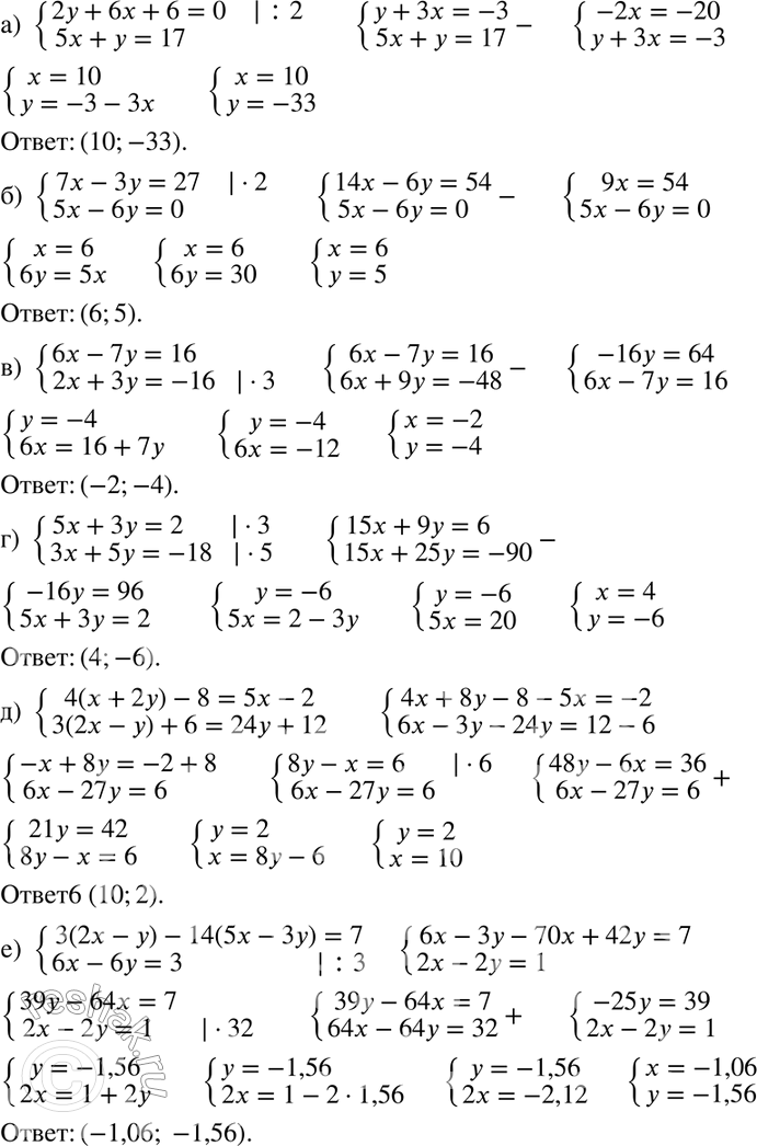  841 ) 2y+6x+6=0,5x+y=17;) 7x-3y=27,5x-6y=0;) 6x-7y=16,2x+3y=-16;) 5x+3y=2,3x+5y=-18;)...