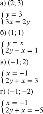  844.       ,      :) (2; 3); ) (1; 1); ) (-1; 2); ) (-1;...