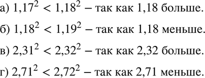  89.    :) 1,17^2  1,18^2; ) 1,18^2  1,19^2;) 2,3^2  2,32^2; ) 2,71^2 ...