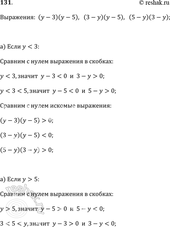  131.       ( - 3)(y - 5),  (3 - )( - 5),  (5 - y)(3 - ),  , :)  < 3;   )  > 5;   ) 3 <  <...