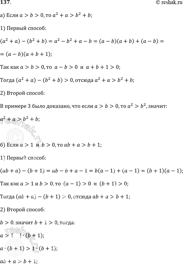  137.   , :)   > b > 0,  ^2 +  > b^2 + b;)   > 1  b > 0,  ab +  > b + 1., )  1.  ...