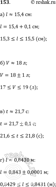  153.         (. .     h)     :) l ? 15,4 ;) V ? 18 ;) t ? 21,7...