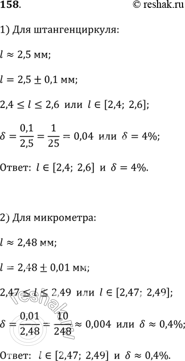  158.                   l ? 2,5   l ? 2,48...