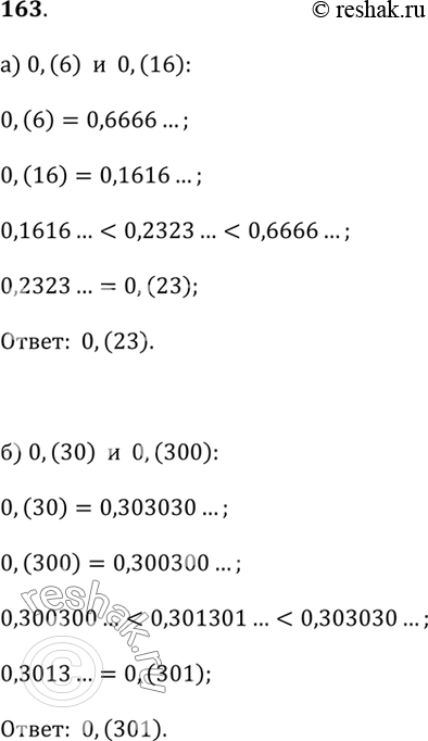  163.  -  ,   :) 0,(6)  0,(16);) 0,(30)  0,(300);) 2/3  3/4;) 10/11 ...