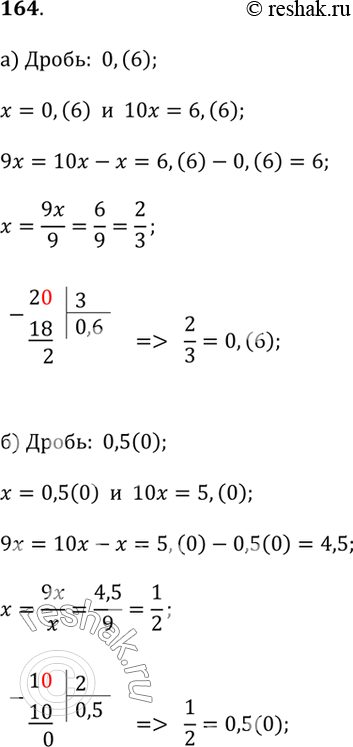  164.          ( ,  ):) 0,(6);   ) 0,(12);   ) 0,2(36);) 0,5(0);...