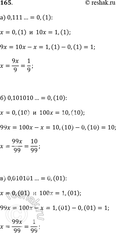  165.     :) 0,111...;  ) 0,101010...;  ) 0,010101......