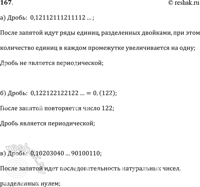  167.        :) 0,12112111211112...; 	) 0,122122122122...;	) 0,10203040...90100110...;	)...