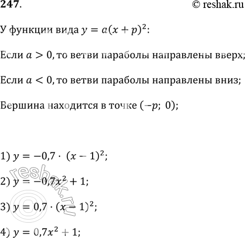  247.   2.30   : = ,7^2 + 1,   = 0,7( - 1)^2, = -0,7^2 + 1,    = -0,7( - 1)^2.    ...