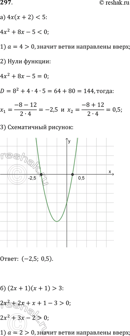  297.a) 4x(x + 2) < 5;6) (2x + 1)(x + 1) > 3;) 3x(1 - x) ? -6;) (1 - 2x)(1 - ) ?...