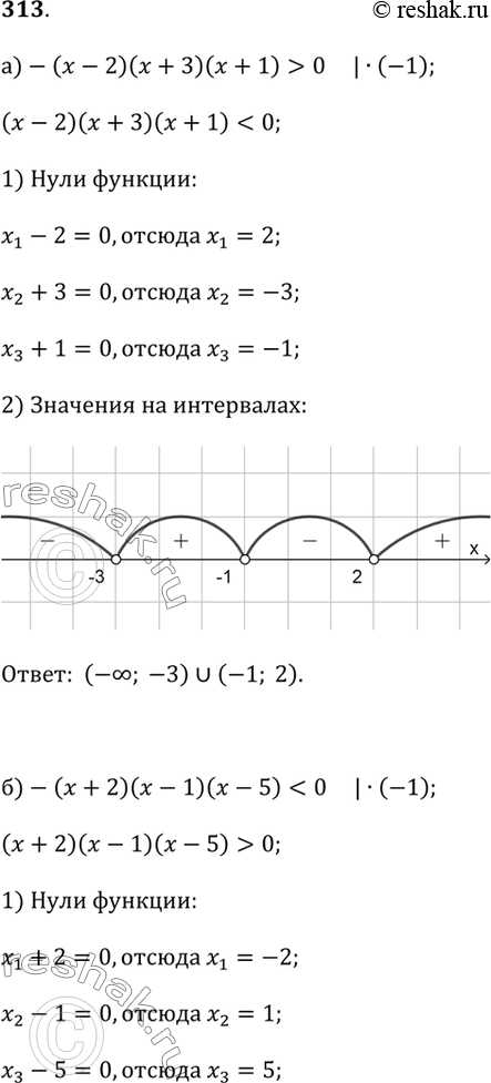  313.    :) -( - 2)( + 3)( + 1) > 0;) -( + 2)( - 1)( - 5) < 0;) -( + 1)( - 6) ? 0;) ( - 3)(5 - 2)( + 1) ?...