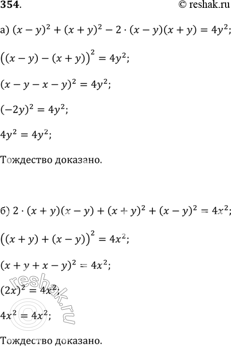    (354355).354.) ( - )^2 + ( + )^2 - 2( - )( + ) = 4y^2;) 2( + )( - ) + ( + )^2 + ( - )^2 =...