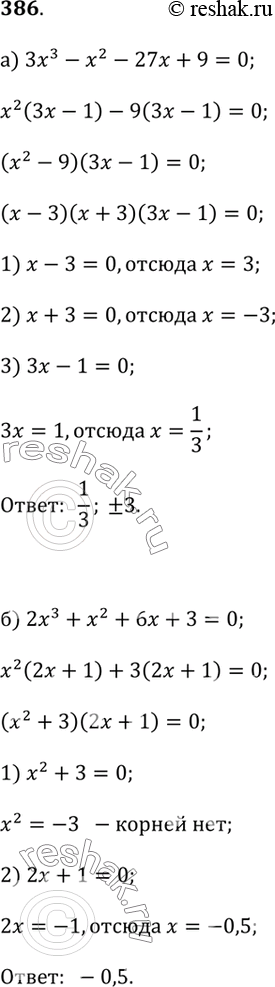     (386387).386. ) ^3 - ^2 - 27 + 9 = 0;) 2^3 + ^2 + 6 + 3 = 0;) 3 +  - ^2 - ^3 = 0;) 5^3 - ^2 + 20 - 4 = 0;) ^4 +...