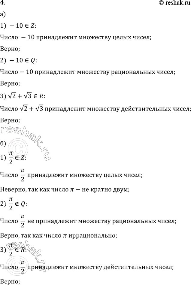  4.     ,   :) -10?Z,   -10?Q,   v2+v3?R;) ?/2?Z,   ?/2?Q,   ?/2?R;) -1/7?Z,   -1/7?R,  ...